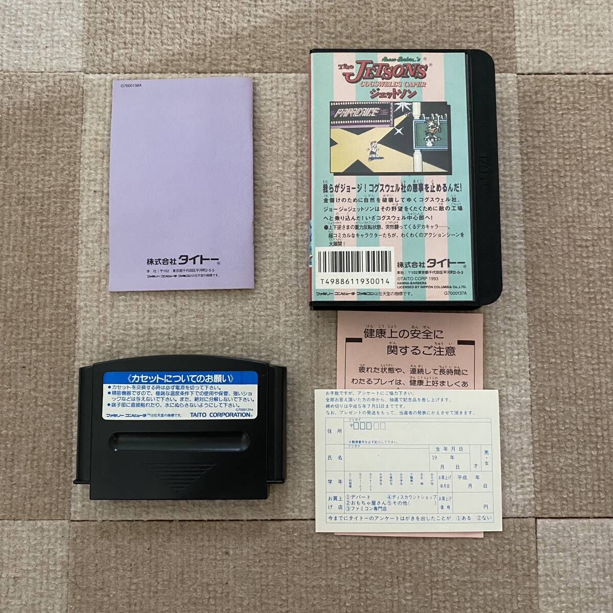 動作確認済み】 ジェットソン 箱・説明書・ハガキ付き 動作確認済み】 ジェットソン 箱・説明書・ハガキ付き