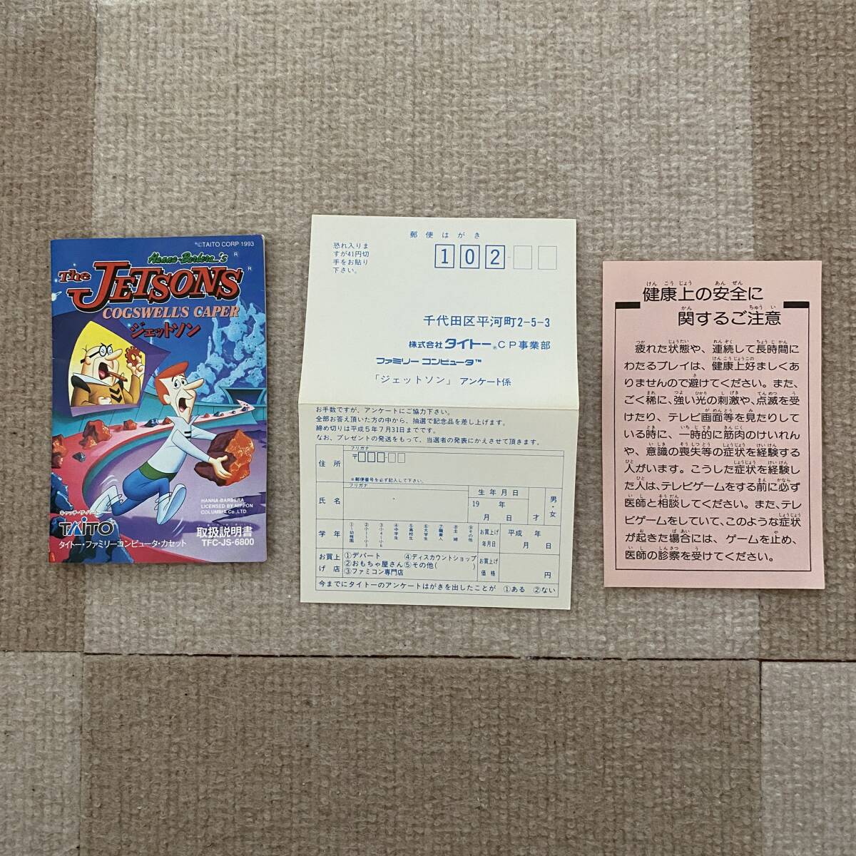 動作確認済み】 ジェットソン 箱・説明書・ハガキ付き 動作確認済み】 ジェットソン 箱・説明書・ハガキ付き