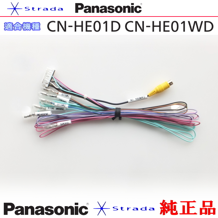 Panasonic CN-HE01D CN-HE01WD 車両インターフェイスコード パナソニック 純正品 バックカメラ接続 etc PZ33(メモリーナビ)|売買されたオークション情報、yahooの商品情報をアーカイブ公開 - オークフ カーナビ Panasonic CN-HE01D CN-HE01WD 車両インターフェイスコード パナソニック 純正品 バックカメラ接続 etc PZ33(メモリーナビ)|売買されたオークション情報、yahooの商品情報をアーカイブ公開 - オークフ カーナビ