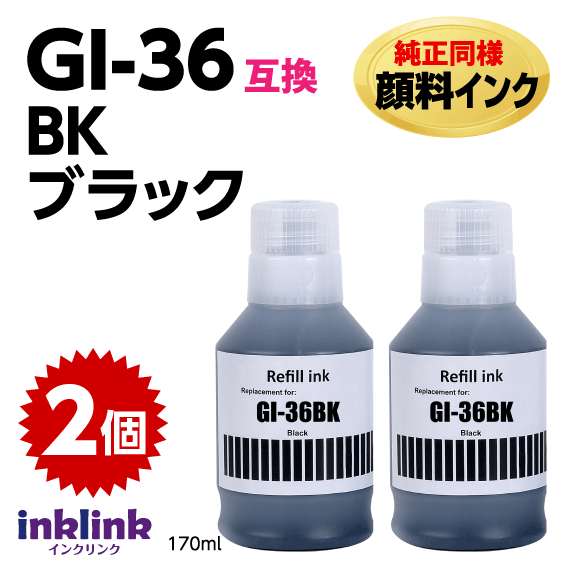 GI-36 BK 2個セット ブラック インクボトル 純正同様 顔料インク 互換 canon GX7030 GX6030 GX5030 GX4030 GX6530 GX5530 対応