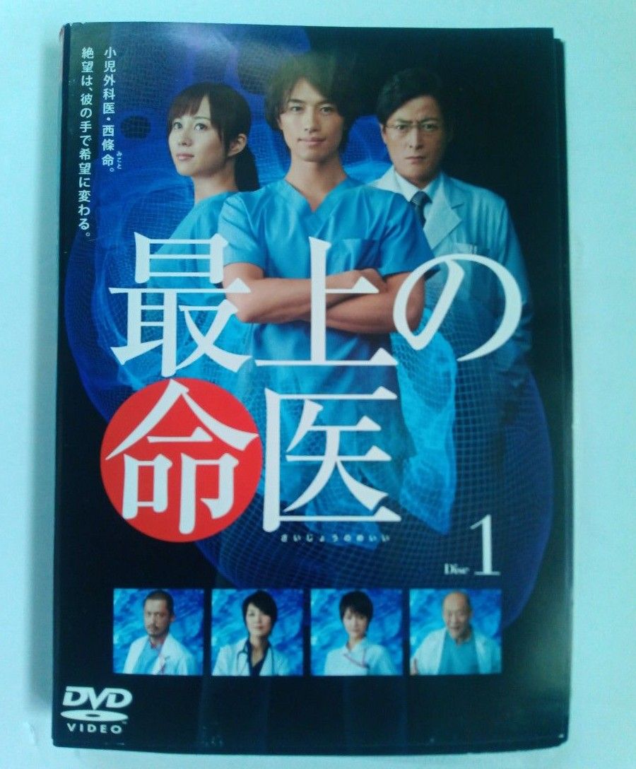 DVD 最上の命医(5巻)+スペシャル2016,2017(2巻) 合計 DVD 最上の命医(5巻)+スペシャル2016,2017(2巻) 合計