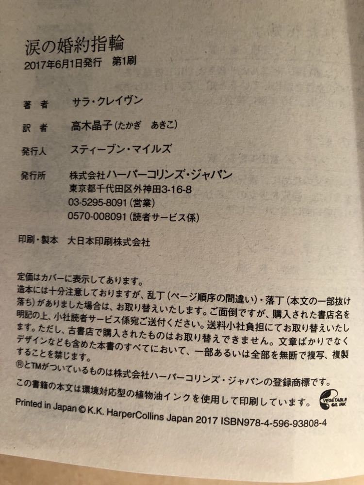 涙の婚約指輪　サラ・クレイヴン 著　高木晶子 訳　講談社X文庫_画像3