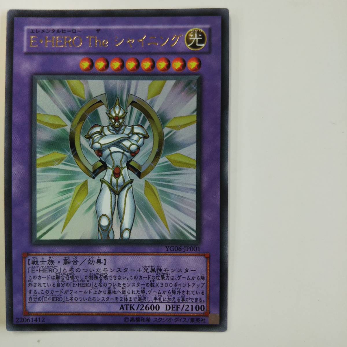 遊戯王 E-HERO theシャイニング(YG06-JP001) ウルトラレア2枚_画像2