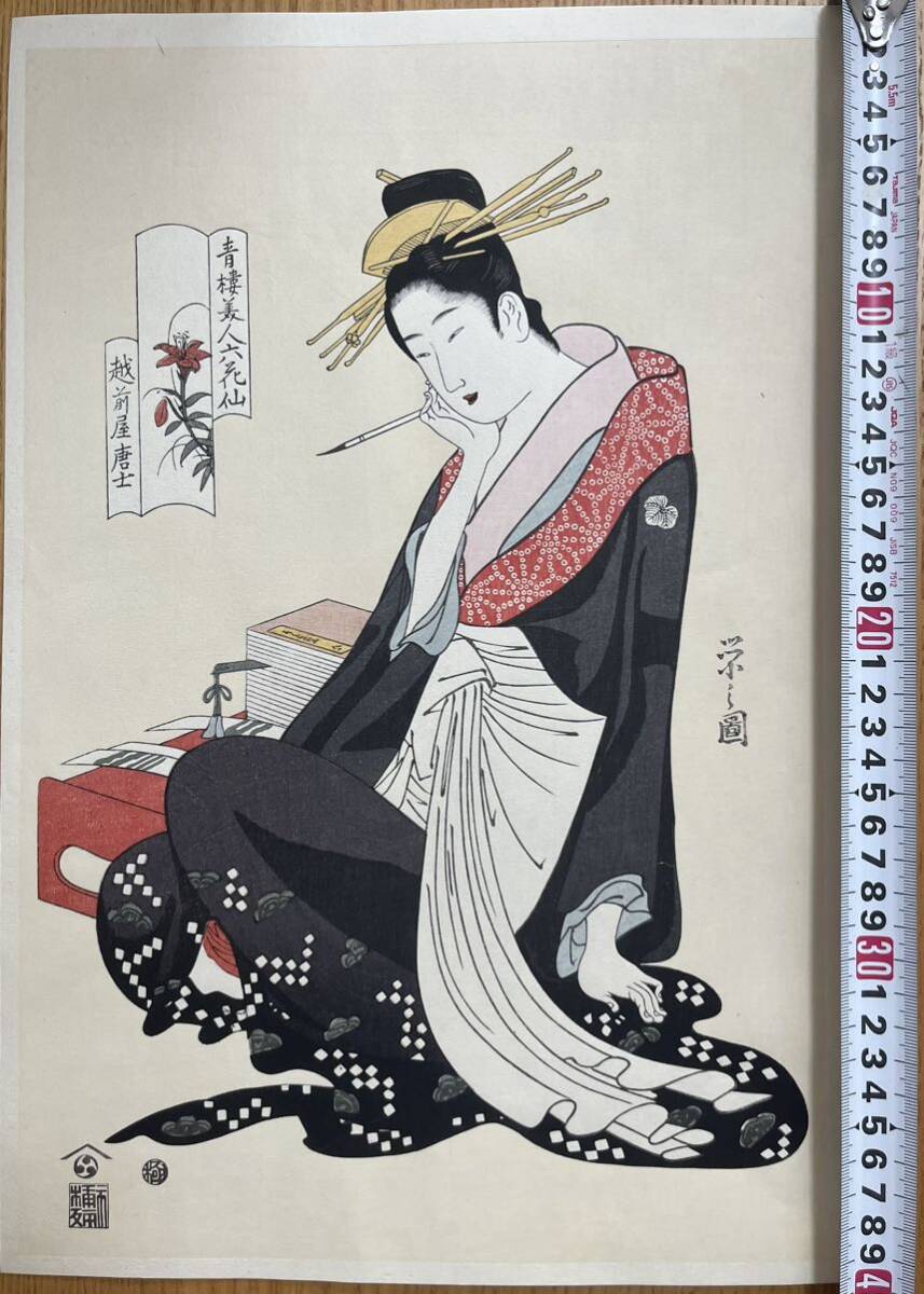 浮世絵版画 浮世絵鑑:歌麿筆 兵庫屋内花妻月岡 榮之筆 青樓美撰 浮世絵版画 浮世絵鑑:歌麿筆 兵庫屋内花妻月岡 榮之筆 青樓美撰