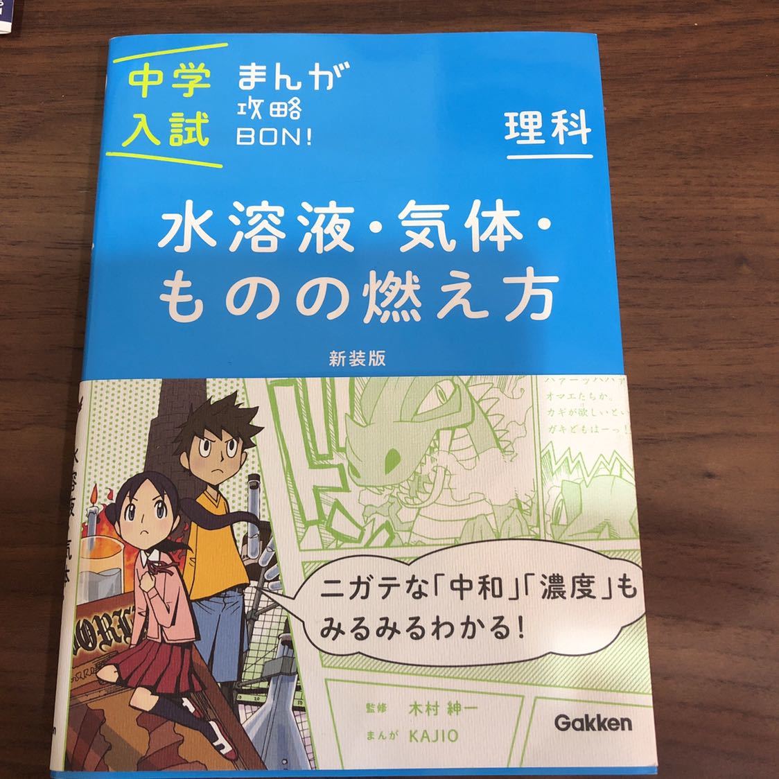 代購代標第一品牌 樂淘letao 中学入試まんが攻略bon 理科水溶液 気体 ものの燃え方 代購代標第一品牌 樂淘letao 中学入試まんが攻略bon 理科水溶液 気体 ものの燃え方