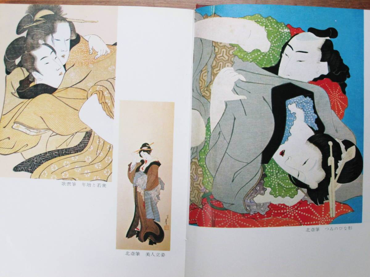 ..* north ./ color version ukiyoe thing ...# Fujieda preeminence .# higashi Japanese style book ./ Showa era 43 year / the first version 