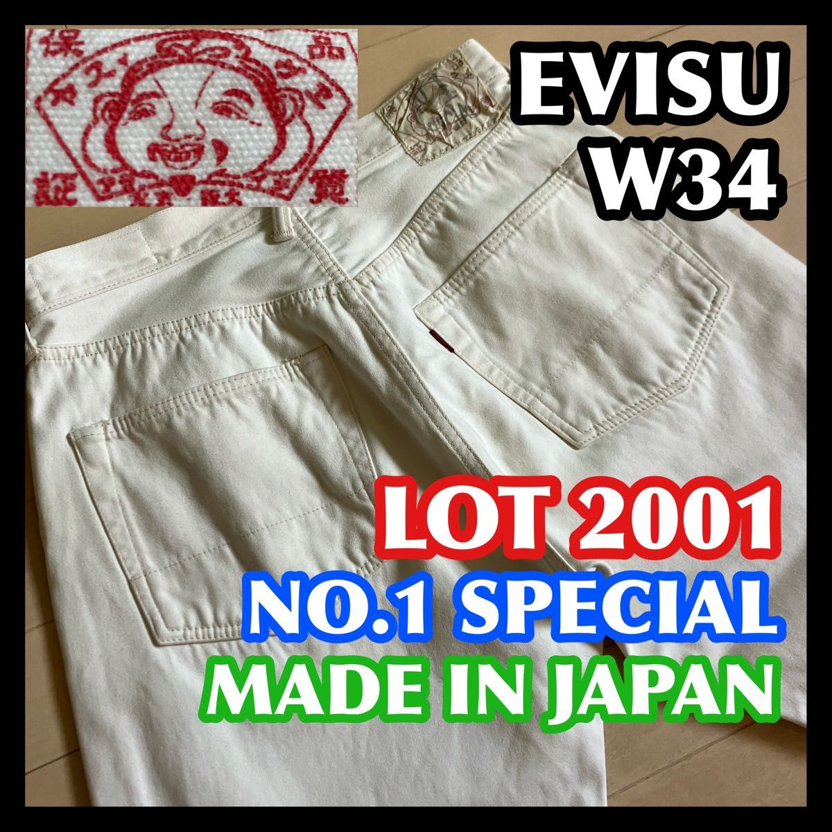 日本製 EVISU JEANS エヴィスジーンズ LOT2001 NO 1SPECIAL W34 日本製 EVISU JEANS エヴィスジーンズ LOT2001 NO 1SPECIAL W34
