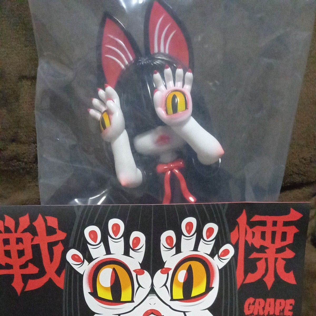 戦慄 にぎるちゃん ソフビ サイン入り grape brain|Yahoo 戦慄 にぎるちゃん ソフビ サイン入り grape brain|Yahoo
