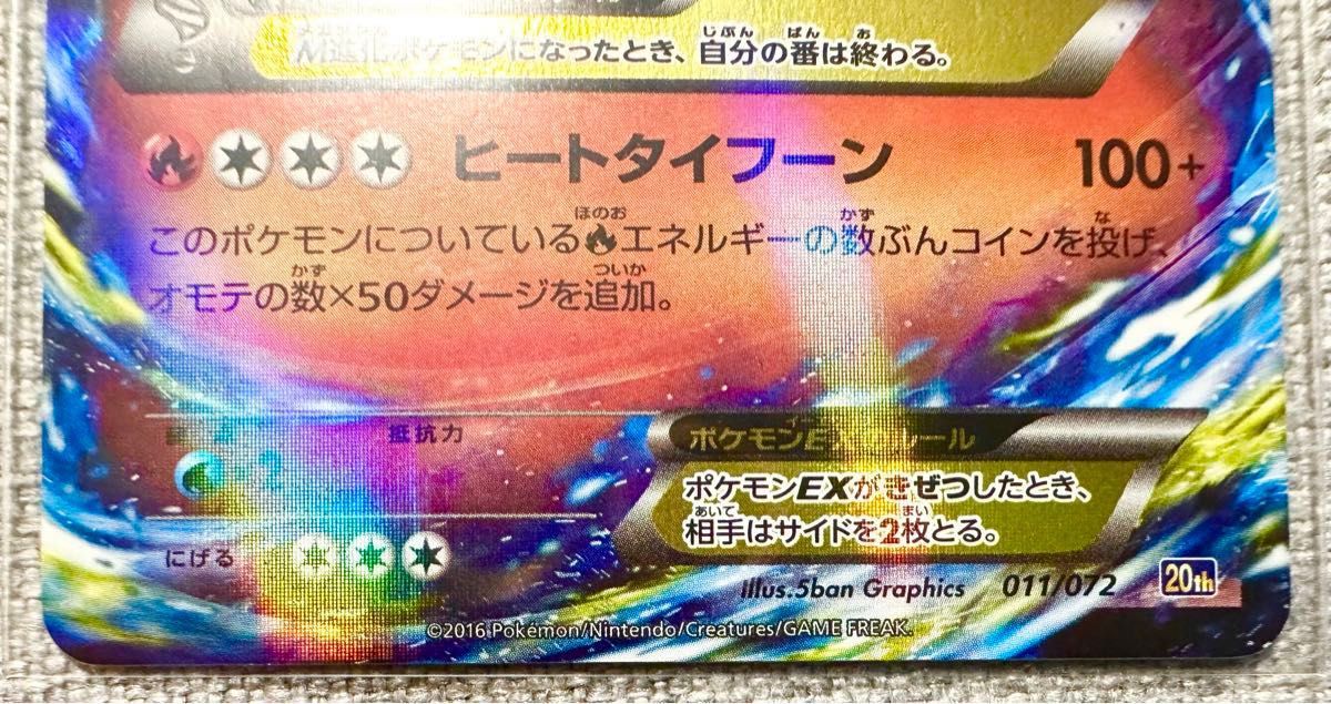 ポケモンカードゲーム MリザードンEX 20th 011/072 スターター ポケモンカードゲーム MリザードンEX 20th 011/072 スターター