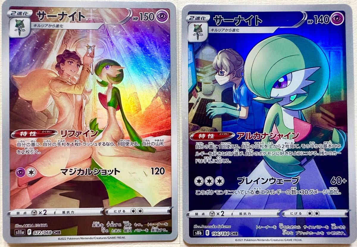 サーナイト CHR 2種セット ポケモンカードゲーム アルカナ サーナイト CHR 2種セット ポケモンカードゲーム アルカナ
