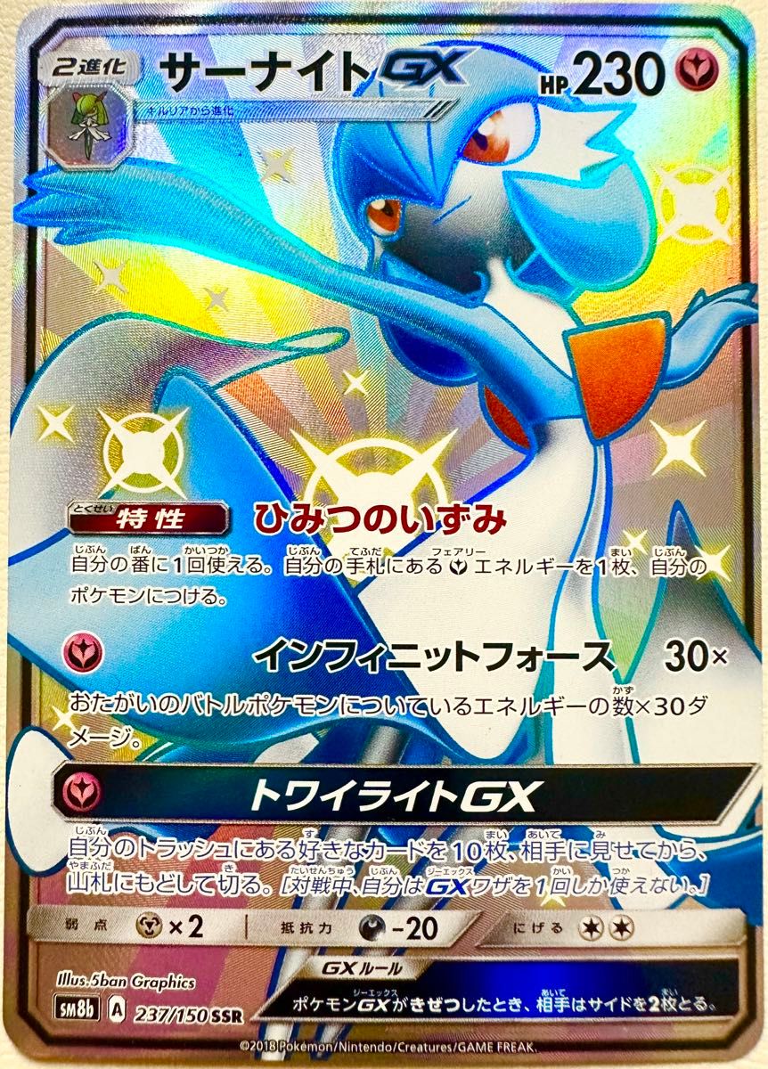 ポケモンカード ポケカ サーナイトGX SSR SM8b GXウルトラ ポケモンカード ポケカ サーナイトGX SSR SM8b GXウルトラ