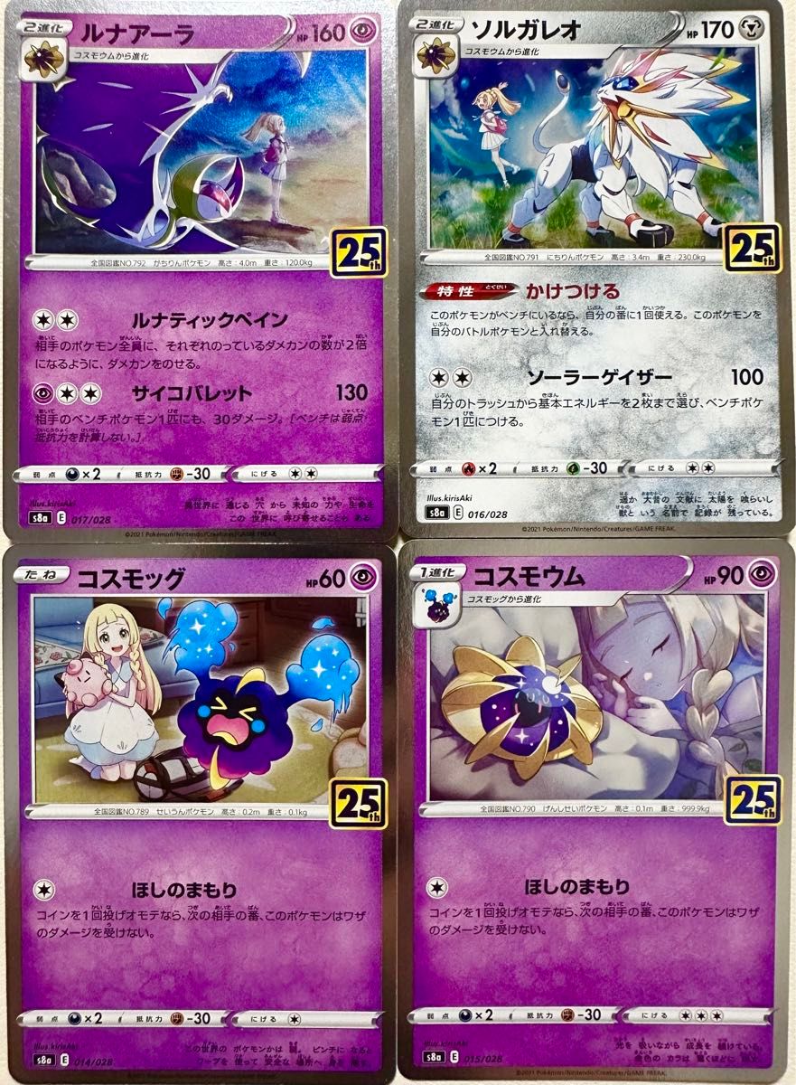 25周年Anniversarycollection ルナアーラ ソルガレオ コスモッグ 25周年Anniversarycollection ルナアーラ ソルガレオ コスモッグ