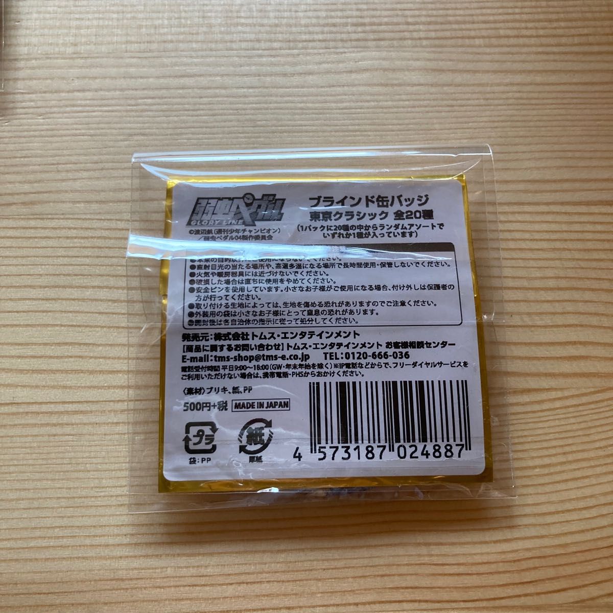 弱虫ペダル 東堂尽八 缶バッチ ブラインド 缶バッジ 東京 弱虫ペダル 東堂尽八 缶バッチ ブラインド 缶バッジ 東京