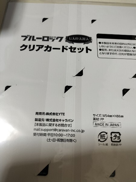未開封 ブルーロック ブルロ クリアカード カード 潔世一 凪誠 未開封 ブルーロック ブルロ クリアカード カード 潔世一 凪誠