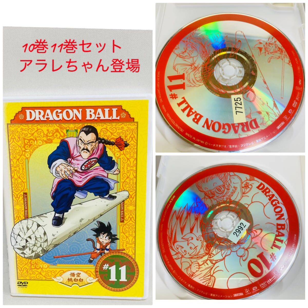549 ドラゴンボール 10 11 DVD 初期 元祖 初代 鳥山明 悟空 549 ドラゴンボール 10 11 DVD 初期 元祖 初代 鳥山明 悟空
