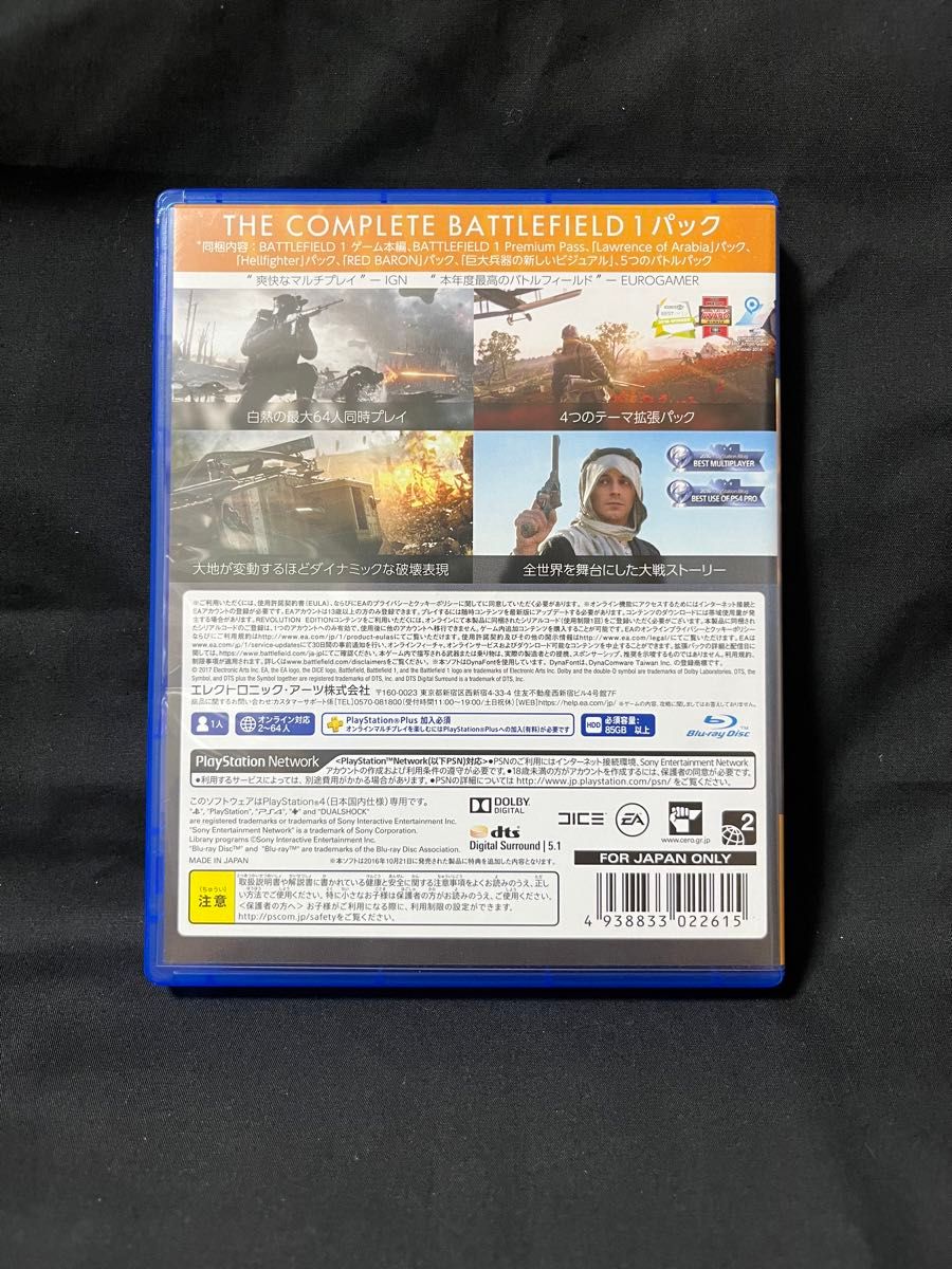バトルフィールド1 Revolution・ハードライン 2作品セット バトルフィールド1 Revolution・ハードライン 2作品セット
