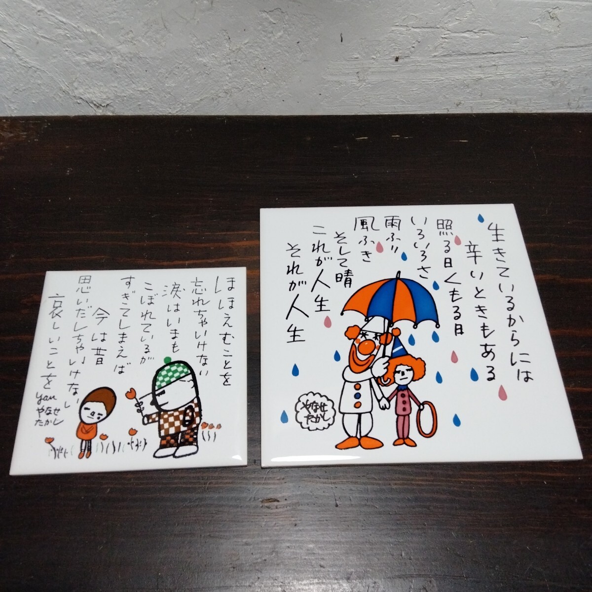 やなせたかし タイル プレート 昭和レトロ 当時物 新品 壁掛け やなせたかし タイル プレート 昭和レトロ 当時物 新品 壁掛け