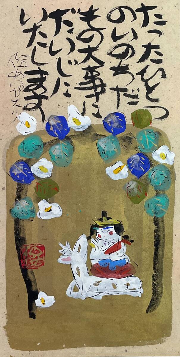 渡辺俊明 人とひとのあいだ 日本画 Yahoo!オークション - 【真作】《絵画》渡辺俊明 「たったひとつ