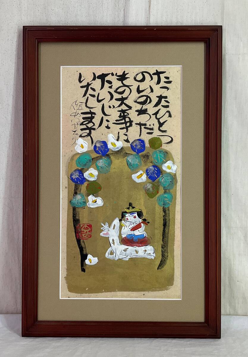 渡辺俊明 絵画 Yahoo!オークション - 【真作】《絵画》渡辺俊明 「たったひとつ