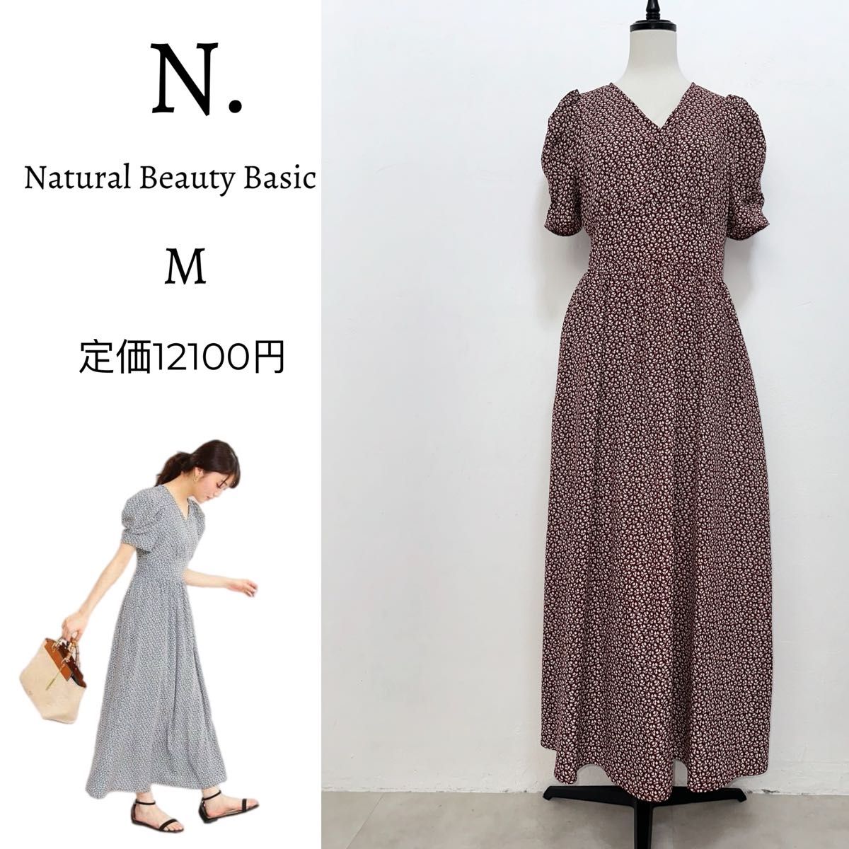 美品 N NATURAL BEAUTY BASIC エヌナチュラルビューティー 美品 N NATURAL BEAUTY BASIC エヌナチュラルビューティー