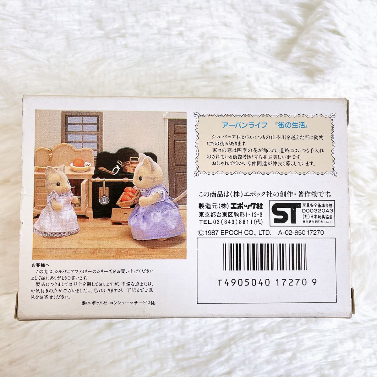希少 新品 未使用 箱付き シルバニアファミリー アーバンライフ 希少 新品 未使用 箱付き シルバニアファミリー アーバンライフ