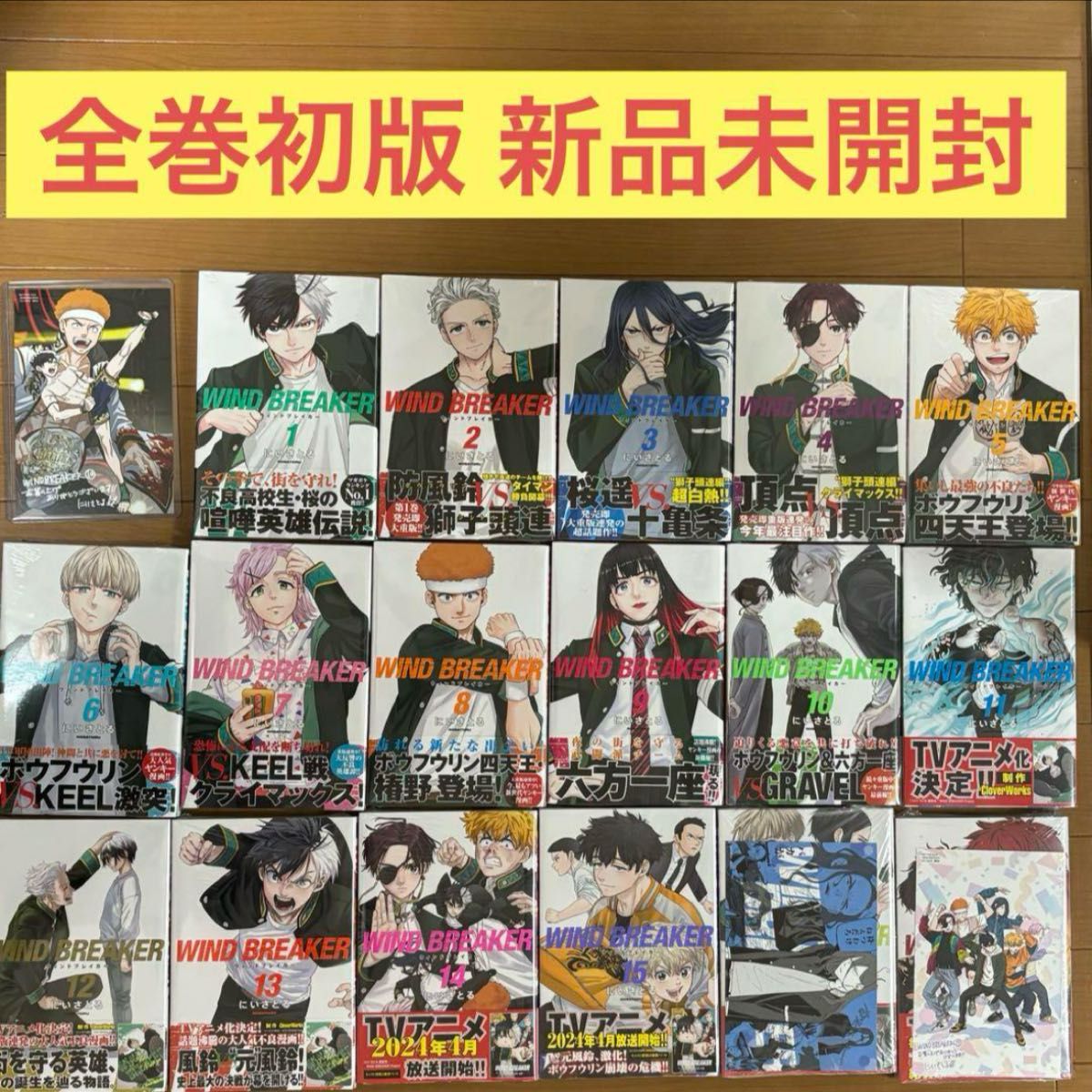 WIND BREAKER ウィンドブレイカー 全巻 初版 帯付き|Yahoo WIND BREAKER ウィンドブレイカー 全巻 初版 帯付き|Yahoo