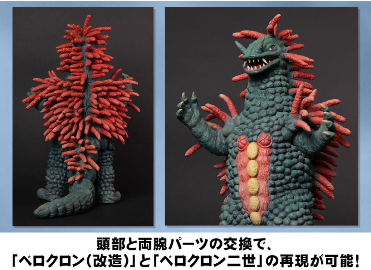 輸送箱未開封】エクスプラス 大怪獣シリーズ 【ベロクロン(改造 輸送箱未開封】エクスプラス 大怪獣シリーズ 【ベロクロン(改造