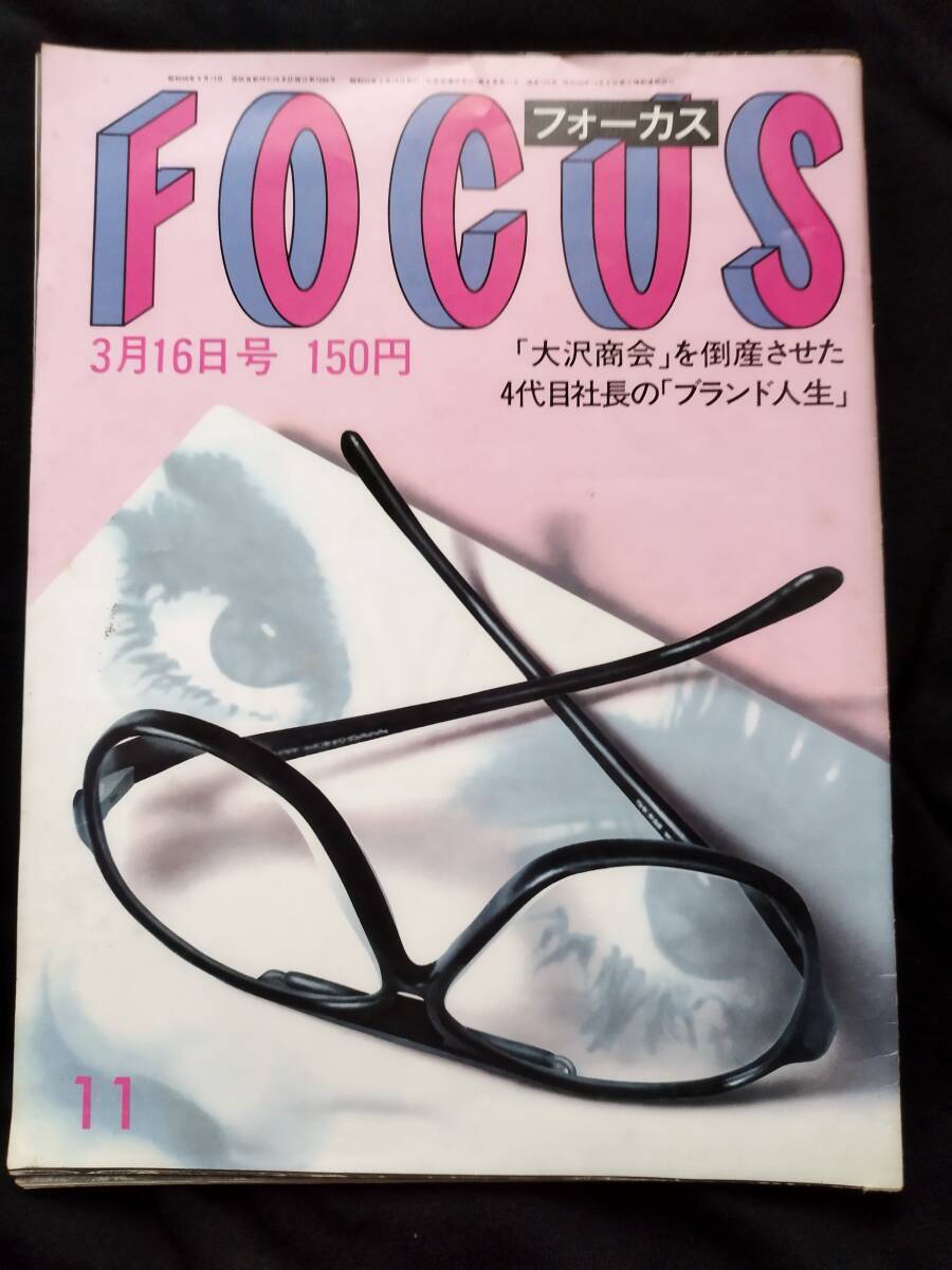 本日限り】【雑誌3冊】 1984年 1985年 写真 雑誌 当時物 風俗 本日限り】【雑誌3冊】 1984年 1985年 写真 雑誌 当時物 風俗