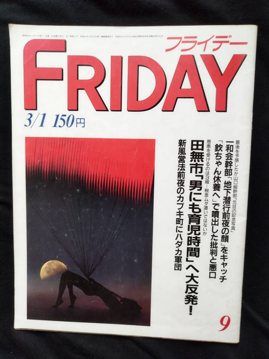 本日限り】【雑誌3冊】 1984年 1985年 写真 雑誌 当時物 風俗 本日限り】【雑誌3冊】 1984年 1985年 写真 雑誌 当時物 風俗