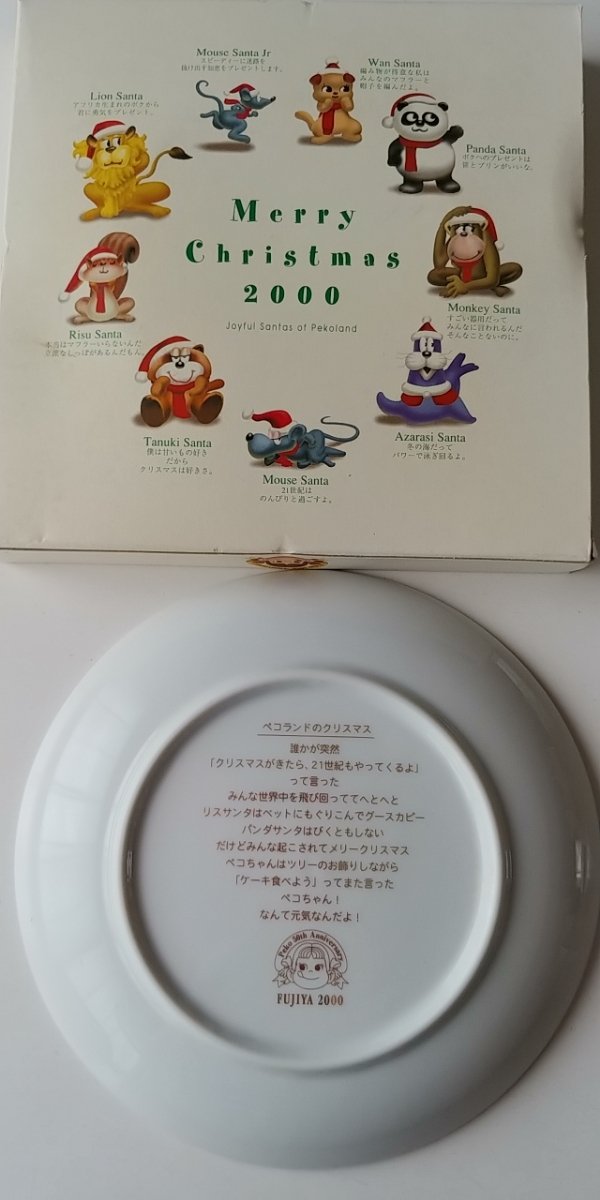 2000年度クリスマス皿★食器★陶磁器★不二家★ポコ&ペコちゃんサンタ★トナカイ★動物サンタ★プレート_画像2