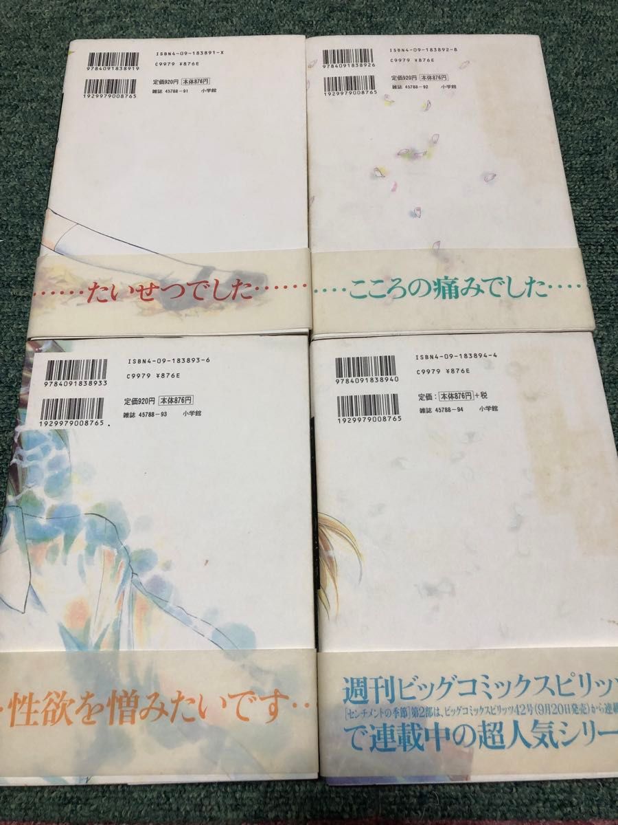 センチメントの季節 1〜4巻 榎本ナリコ/著|Yahoo!フリマ(旧 センチメントの季節 1〜4巻 榎本ナリコ/著|Yahoo!フリマ(旧