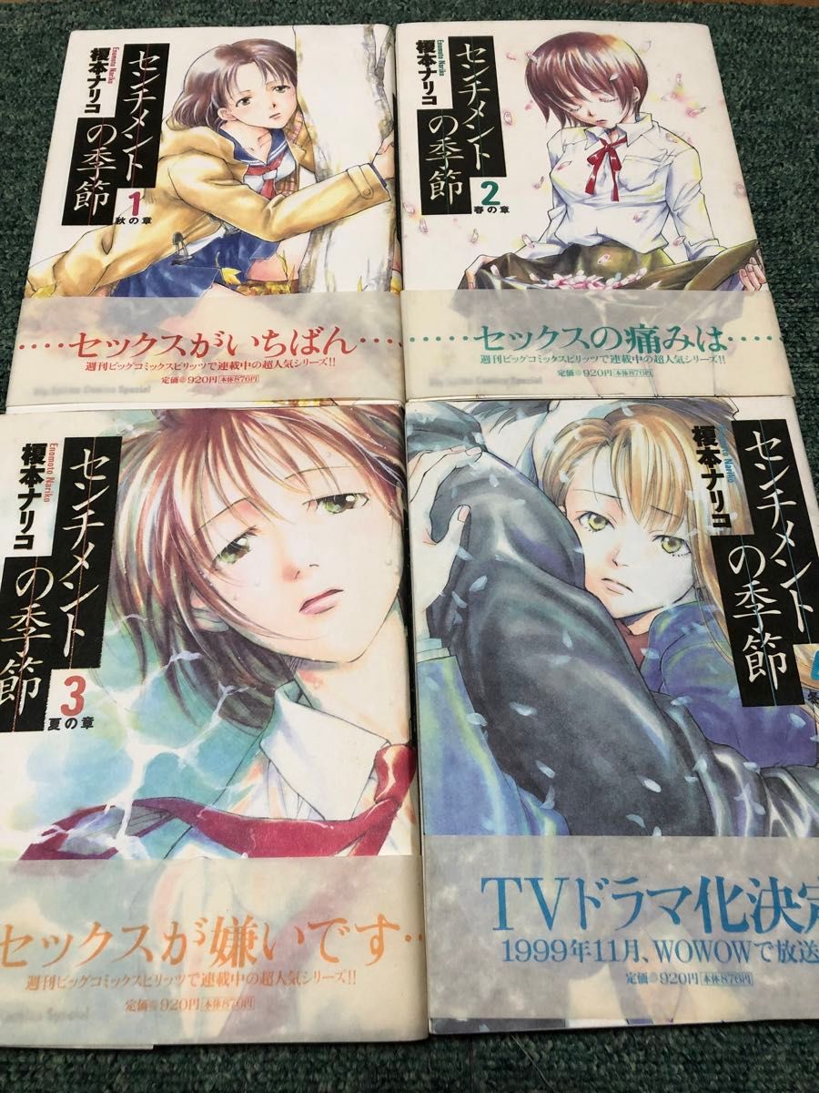 センチメントの季節 1〜4巻 榎本ナリコ/著|Yahoo!フリマ(旧 センチメントの季節 1〜4巻 榎本ナリコ/著|Yahoo!フリマ(旧