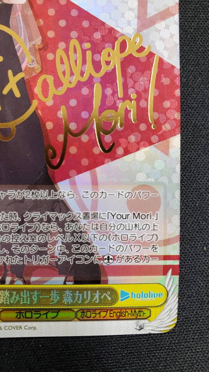 WS】未来へと踏み出す一歩 森カリオペ(サイン)【SP】HOL/W104 WS】未来へと踏み出す一歩 森カリオペ(サイン)【SP】HOL/W104