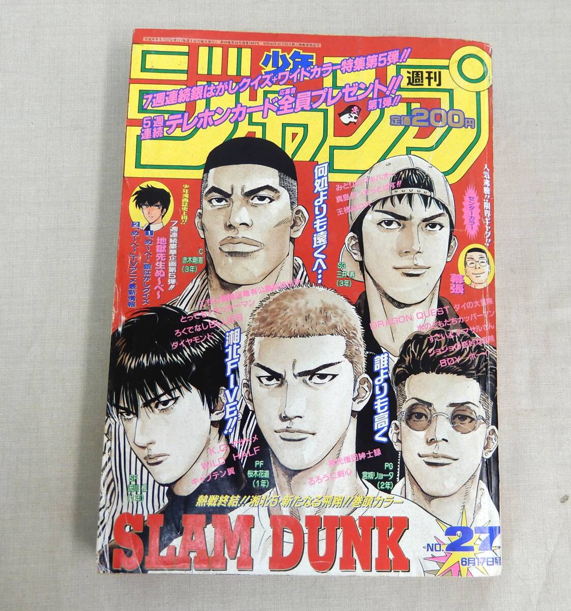 スラムダンク SLAM DUNK 最終回掲載 週刊少年ジャンプ1996年 スラムダンク SLAM DUNK 最終回掲載 週刊少年ジャンプ1996年