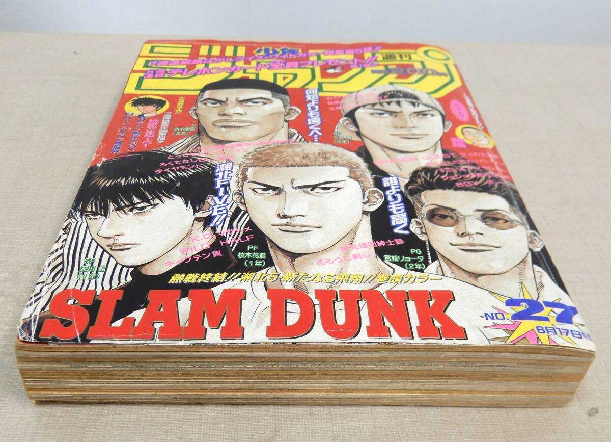 KB280/週刊少年ジャンプ 1996年27号/スラムダンク SLAM DUNK