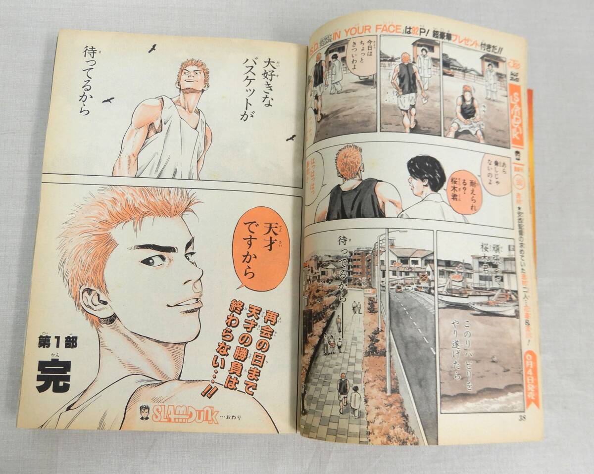 KB280/週刊少年ジャンプ 1996年27号/スラムダンク SLAM DUNK KB280/週刊少年ジャンプ 1996年27号/スラムダンク SLAM DUNK
