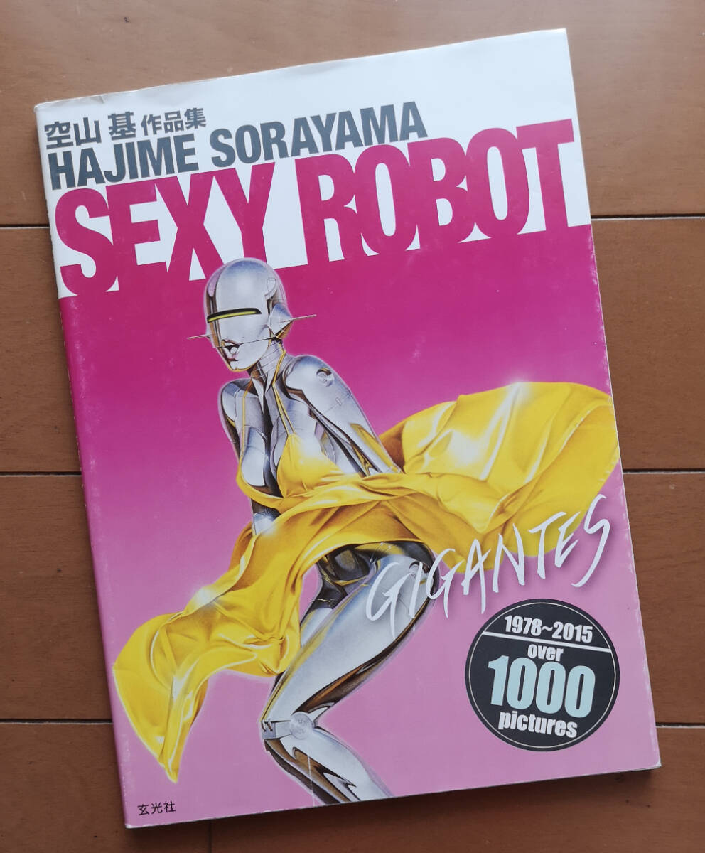Yahoo!オークション - 空山基 作品集 セクシーロボット Yahoo!オークション - 空山基 作品集 セクシーロボット