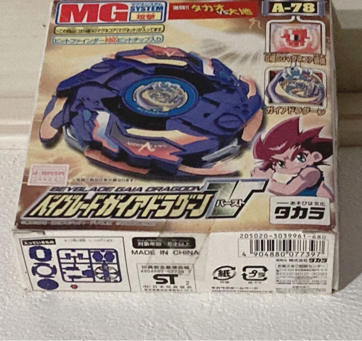 ドラグーン ベイブレード MG ガイアドラグーン V A-78 ドラグーン ベイブレード MG ガイアドラグーン V A-78