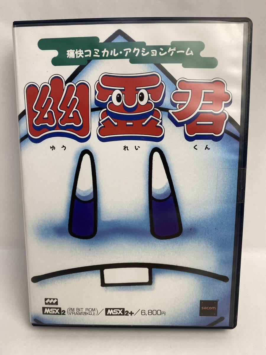 Yahoo!オークション - MSX2 幽霊君 ゆうれいくん Yahoo!オークション - MSX2 幽霊君 ゆうれいくん