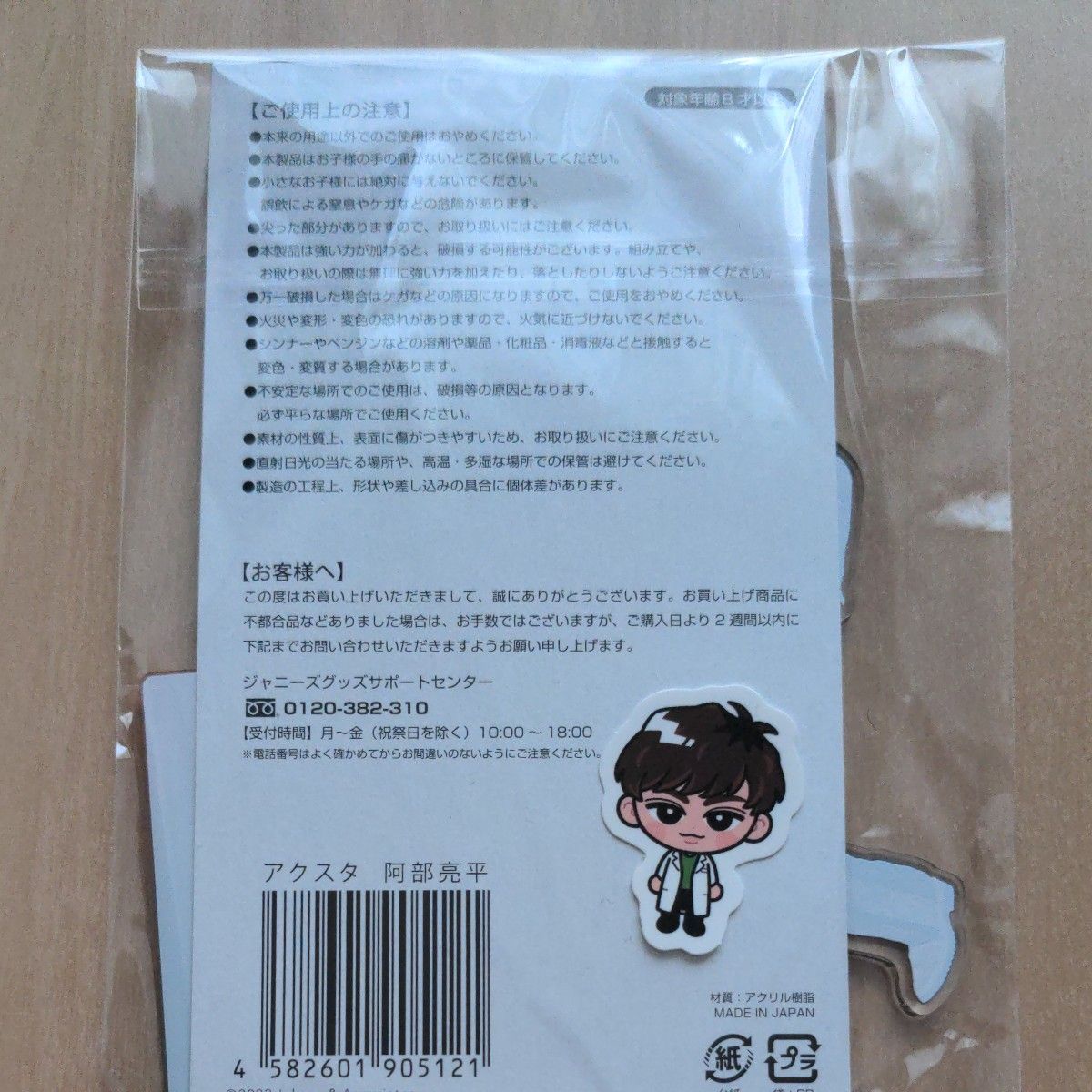 21【美品】阿部亮平 アクリルスタンド アクスタ fes フェス スノ 21【美品】阿部亮平 アクリルスタンド アクスタ fes フェス スノ