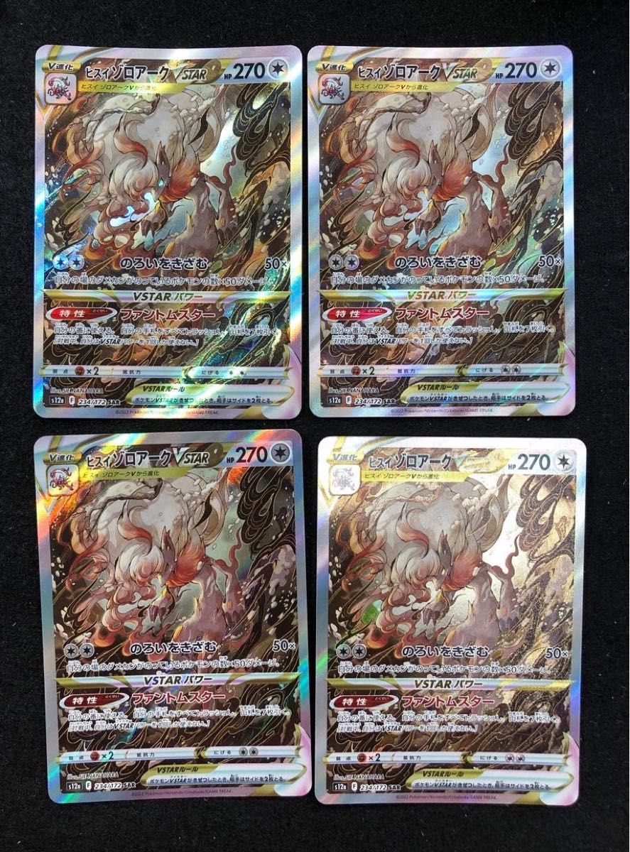 お手頃価格 ポケモンカード 4枚セット|Yahoo sar ヒスイゾロアークvstar まとめ売り