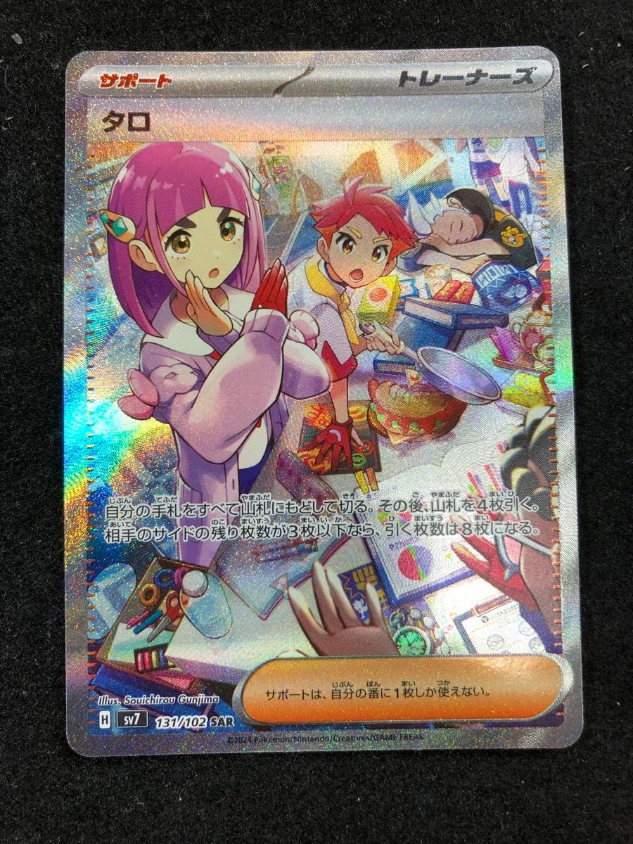 早い者勝ち ポケモンカード タロ sar ステラミラクル|Yahoo 早い者勝ち ポケモンカード タロ sar ステラミラクル|Yahoo