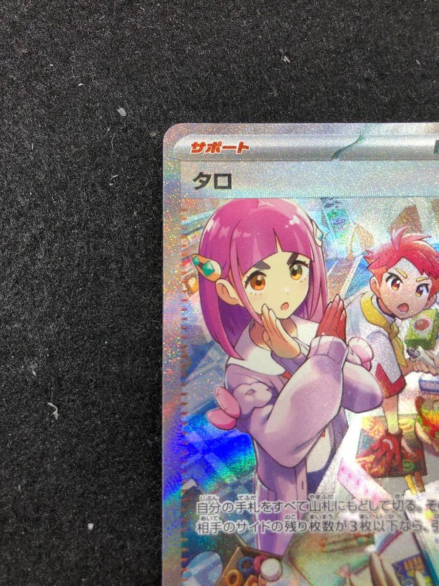 早い者勝ち ポケモンカード タロ sar ステラミラクル|Yahoo 早い者勝ち ポケモンカード タロ sar ステラミラクル|Yahoo