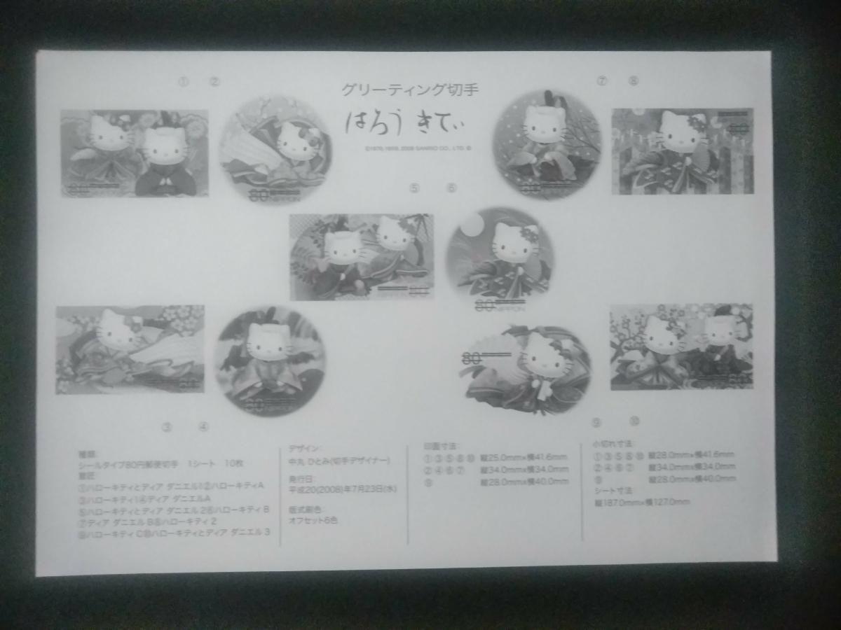 記念切手　シール切手　ハローキティ　未使用品　　　　(ST-45)_画像4