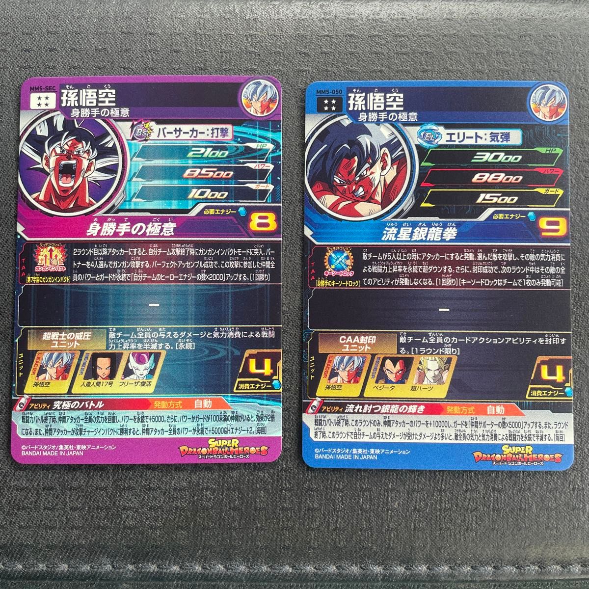 スーパードラゴンボールヒーローズ MM5 SEC UR セット 孫悟空 スーパードラゴンボールヒーローズ MM5 SEC UR セット 孫悟空