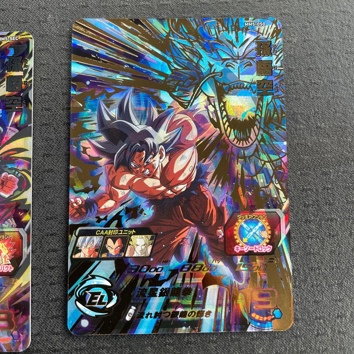 スーパードラゴンボールヒーローズ MM5 SEC UR セット 孫悟空 スーパードラゴンボールヒーローズ MM5 SEC UR セット 孫悟空