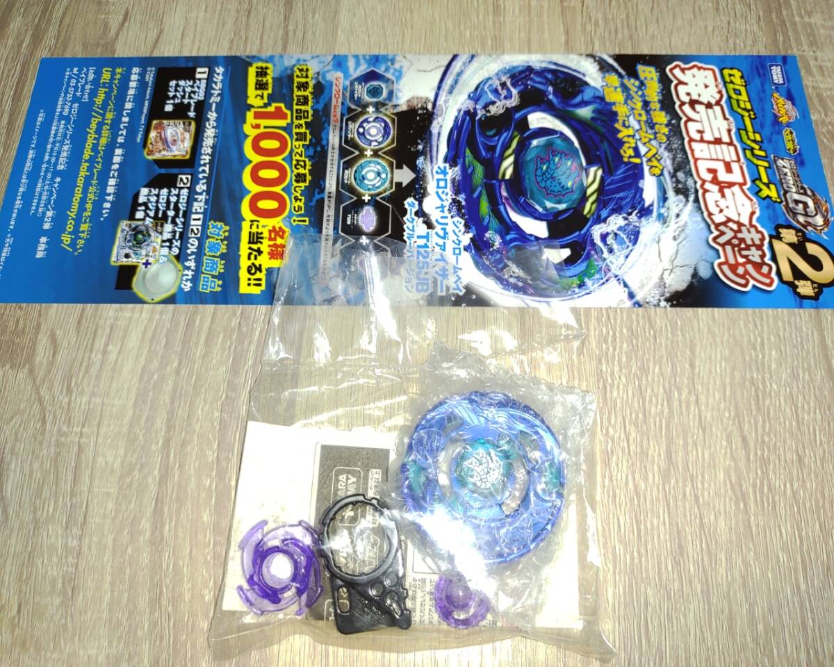 ベイブレード WBBA限定 オロジャリヴァイザー T125JB メタリックブルー Yahoo!オークション - オロジャリヴァイザーT125JBダーク