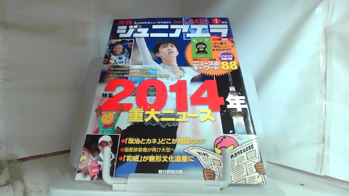 月刊ジュニアエラ　2015年1月号