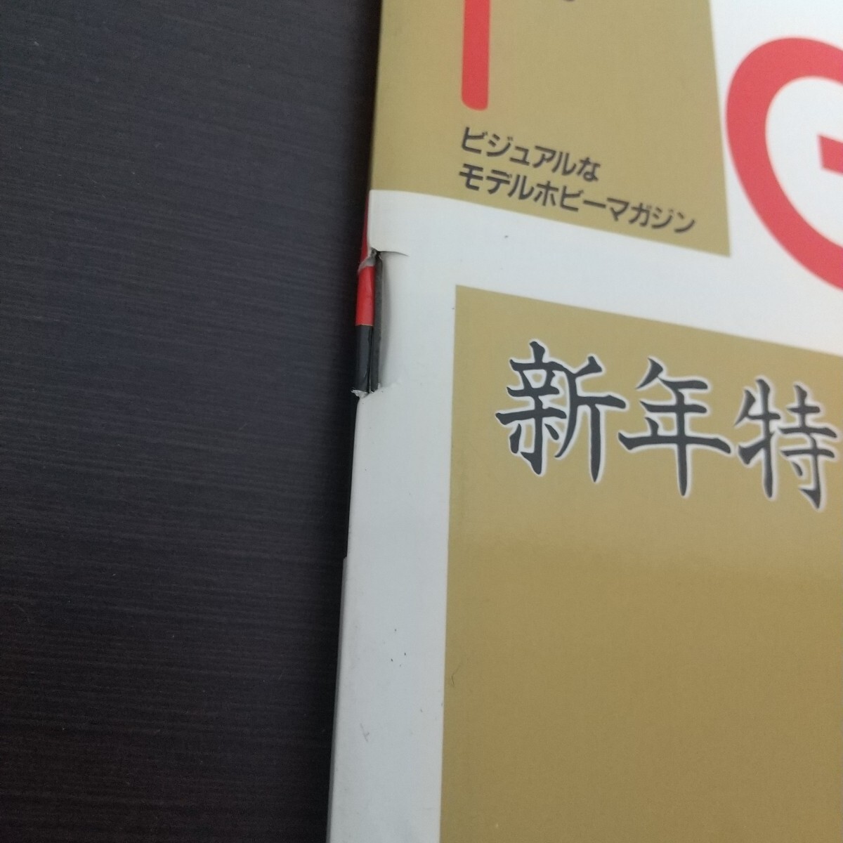 月刊モデルグラフィックス 創刊号235号(1984年11~12月 1985年1 月刊モデルグラフィックス 創刊号235号(1984年11~12月 1985年1
