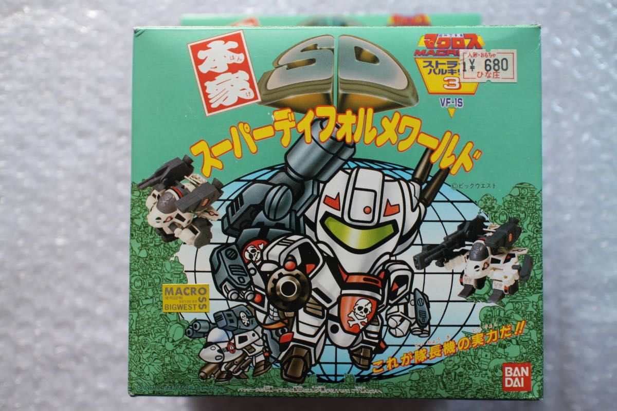 本家SDワールド 超時空要塞マクロス ストライクバルキリー VF-1S 本家SDワールド 超時空要塞マクロス ストライクバルキリー VF-1S